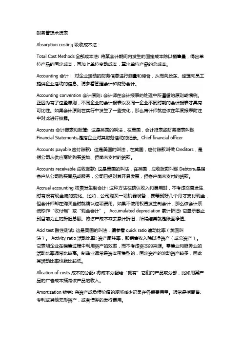 财务管理术语表