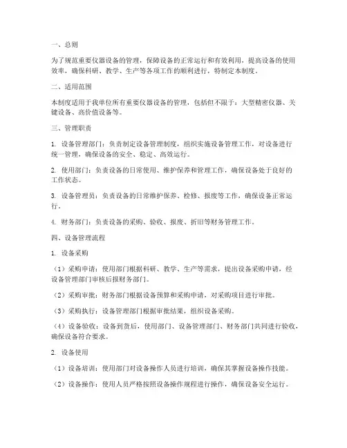 重要仪器设备管理制度