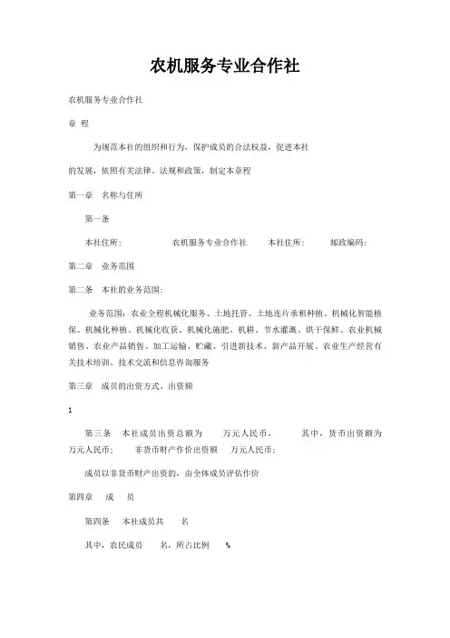 农机服务专业合作社