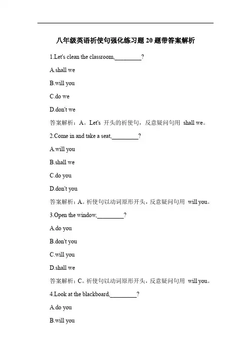 八年级英语祈使句强化练习题20题带答案解析