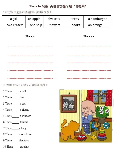 There be句型 英语语法练习题(含答案)