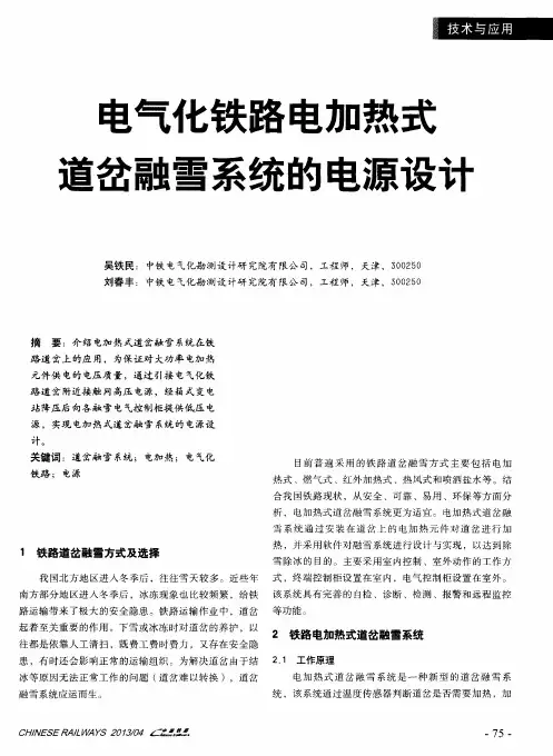 电气化铁路电加热式道岔融雪系统的电源设计