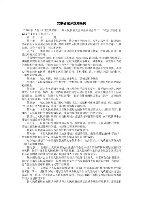 安徽省城乡规划条例