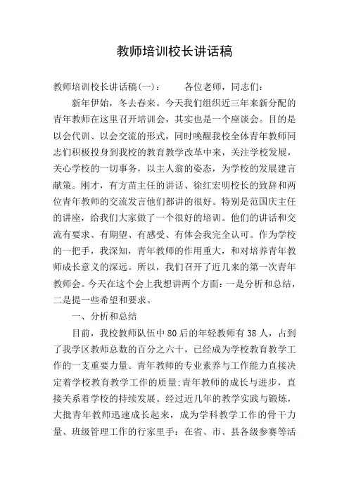 教师培训校长讲话稿