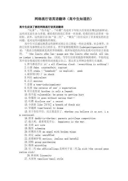 网络流行语英语翻译(高中生知道的) 
