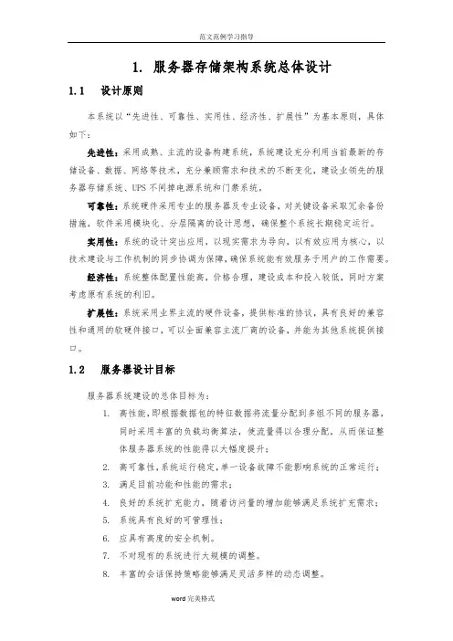 服务器存储技术的方案