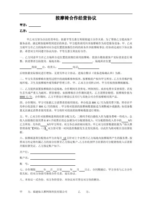 按摩椅合作服务协议(简版分润协议)