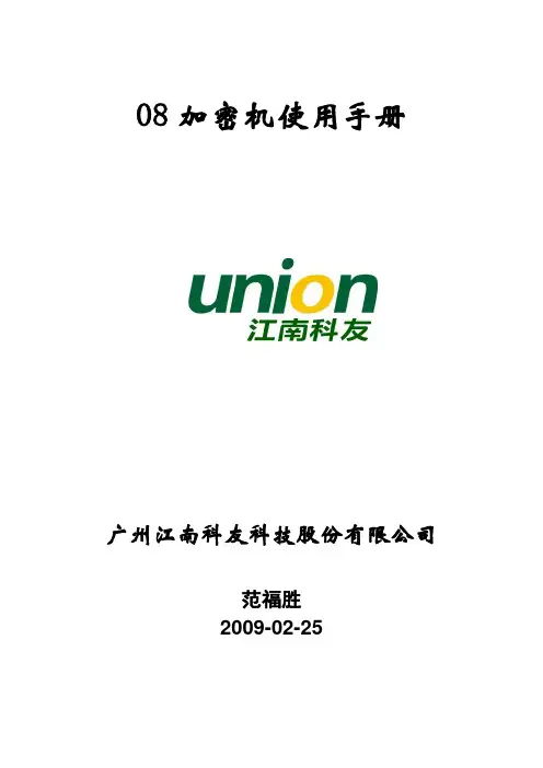 08加密机使用手册