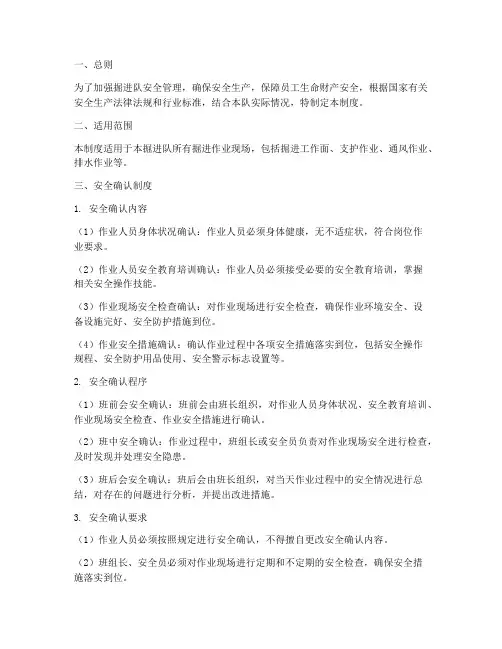 掘进队安全确认管理制度