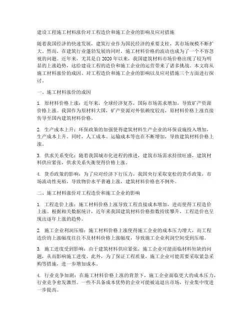 建设工程施工材料涨价