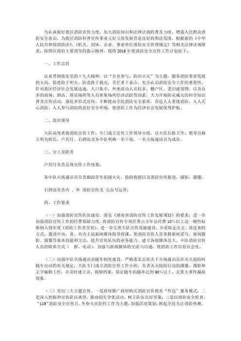 2019年消防宣传计划