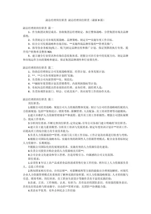 副总经理岗位职责 副总经理岗位职责(最新9篇)