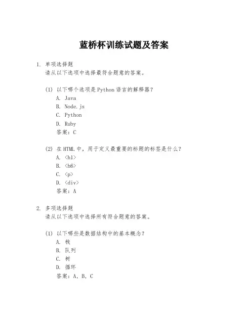 蓝桥杯训练试题及答案