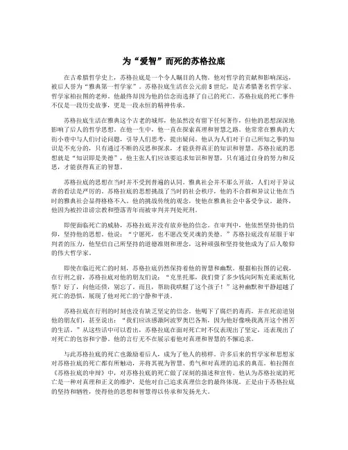 为“爱智”而死的苏格拉底