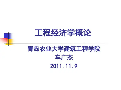 投资方案的比较和选择培训课件(ppt66页).pptx