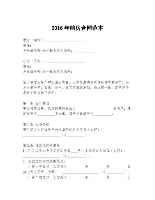 2016年购房合同范本