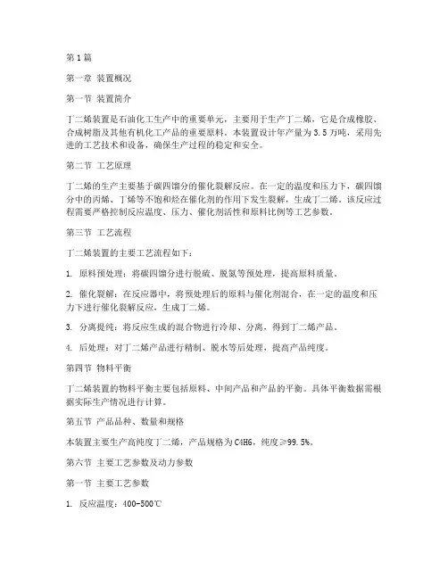 丁二烯装置操作规程(3篇)
