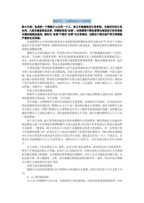 购物中心：交通动线设计