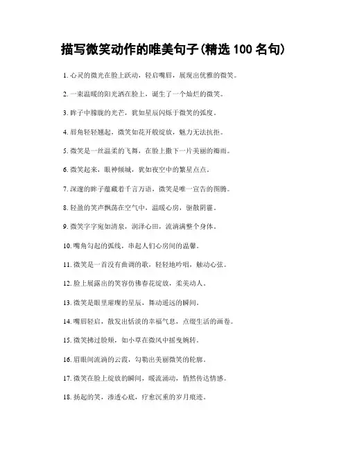 描写微笑动作的唯美句子(精选100句)