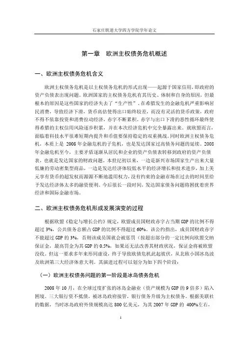 欧洲主权债务危机对我国经济的影响