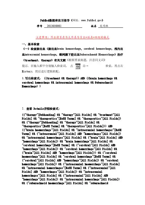 pubmed上机习题有答案