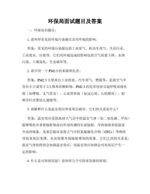 环保局面试题目及答案