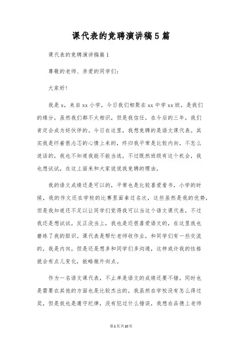 课代表的竞聘演讲稿5篇