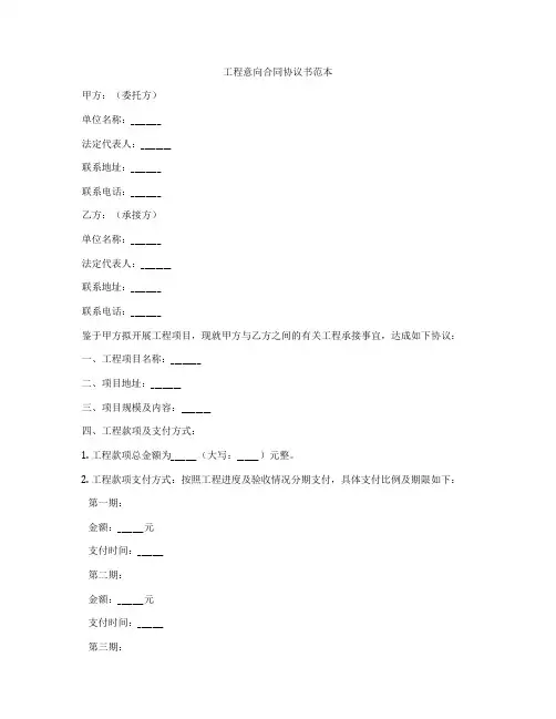 工程意向合同协议书范本