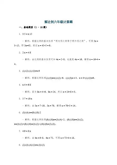 解比例六年级计算题