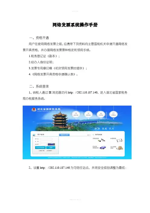 网络发票系统操作手册