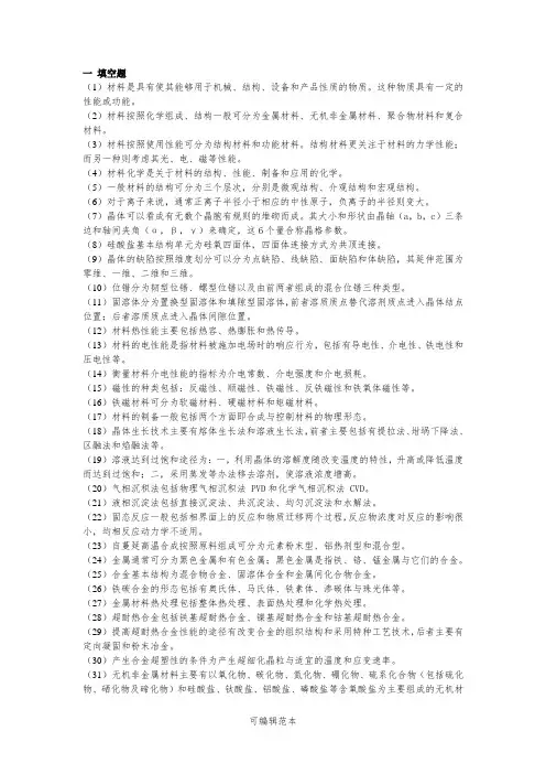 材料化学试题库