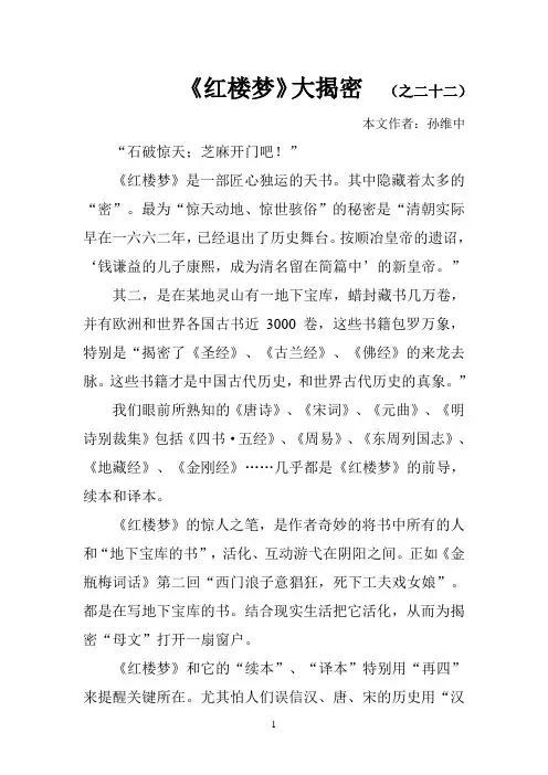 红楼梦大揭密(之二十二)