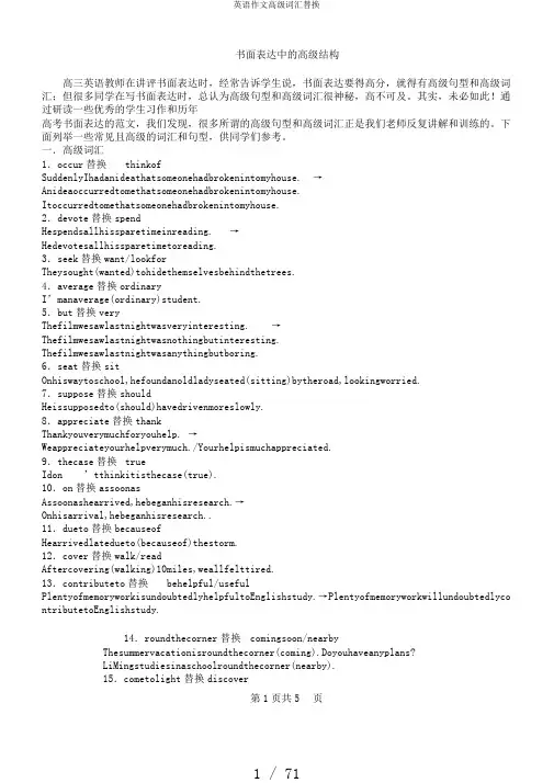 英语作文高级词汇替换