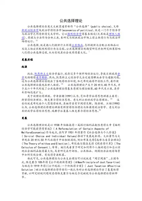 公共选择理论介绍