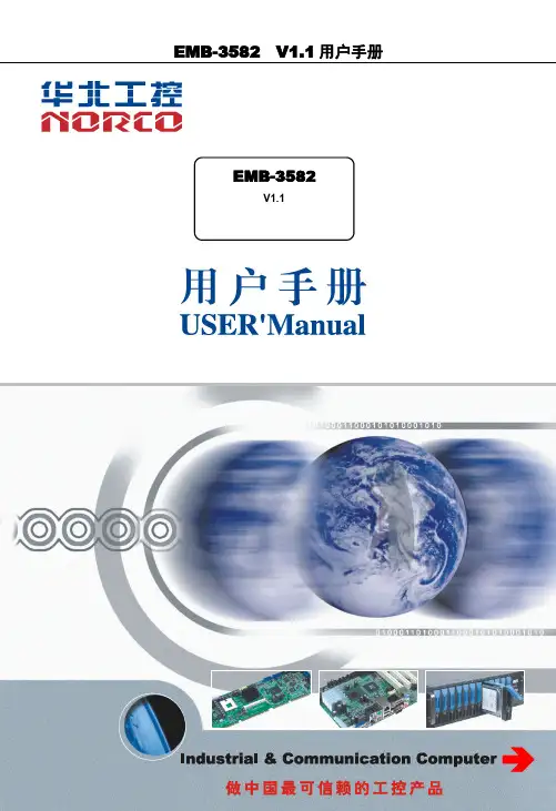 EMB-3582 V1.1 用户手册说明书