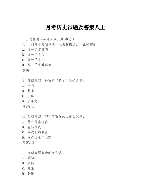 月考历史试题及答案八上