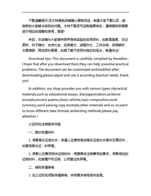公证机构注销程序流程