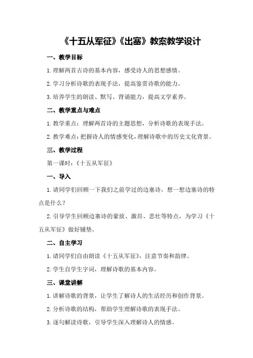 古诗二首：《十五从军征》《出塞》教案教学设计