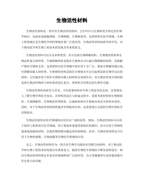 生物活性材料