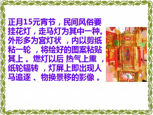 走马灯的奥秘第一课时.ppt