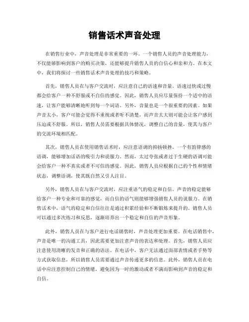 销售话术声音处理