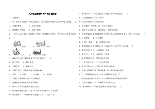 九年级上册化学 第一单元 测试卷(含答案)