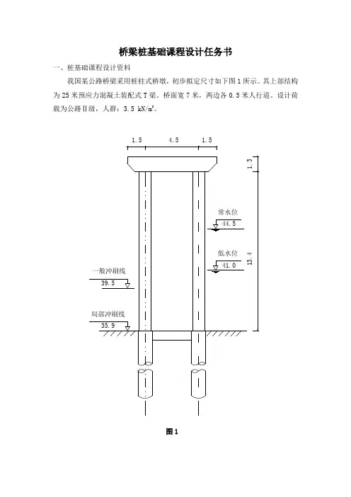 土木5桥梁桩基础课程设计word文档