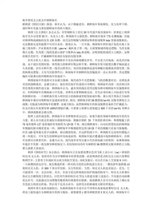 韩军想用无人机“全歼朝鲜海军”