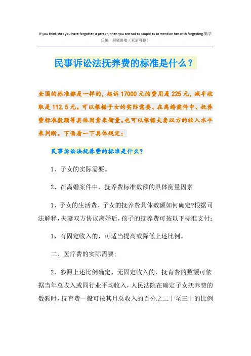民事诉讼法抚养费的标准是什么？
