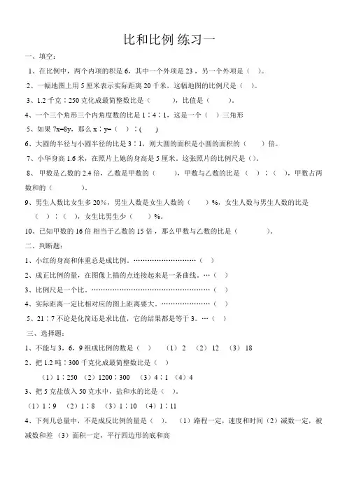 比和比练习题