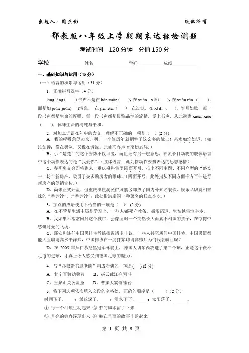 鄂教版八年级上语文期末考试