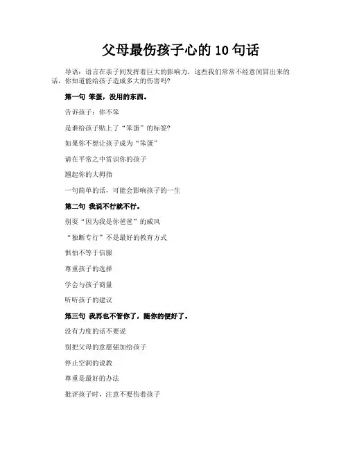 父母最伤孩子心的10句话