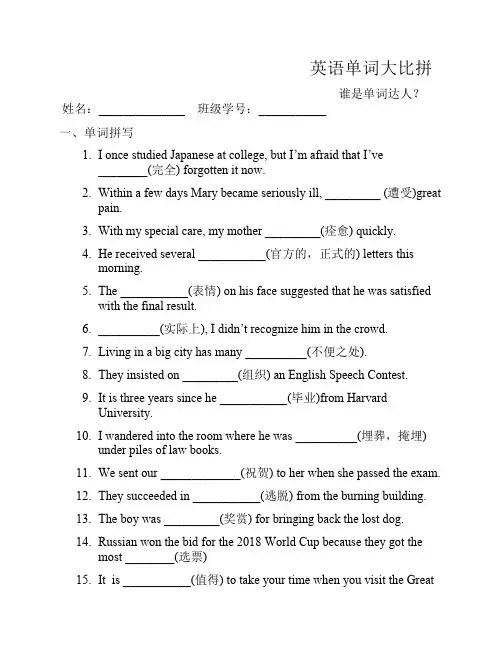 单词大比拼