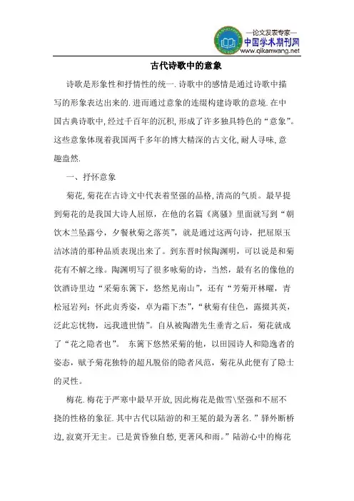 古代诗歌中的意象